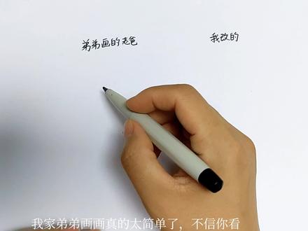 和弟弟比赛画画,今天我来表演给火柴人穿衣服,创意简笔画,超人#简笔画 #星河知识计划 #渊博文化星 #智慧生活星@抖音青少年#父亲节简笔画 #超人爸爸