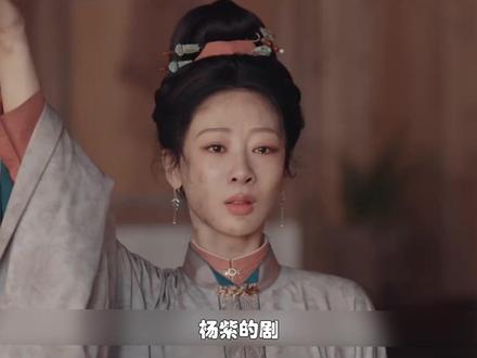 内娱照妖镜杨紫!剧播必遭群黑,实力口碑次次逆风破局。 #家业 #家业N刷越看越上头 #杨紫