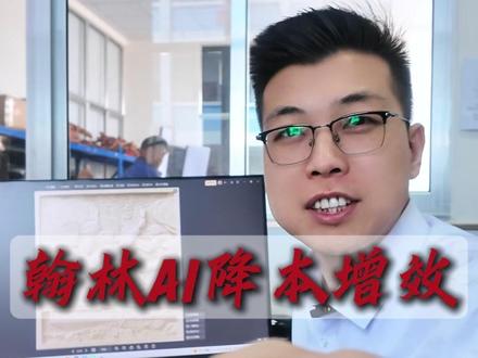 翰林ai--一键生成精雕图 #翰林ai #浮雕 #雕刻 #精雕教程 #石雕