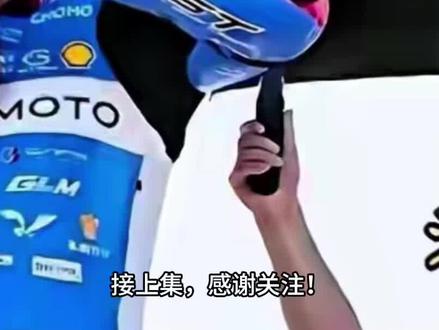 瓦伦丁:我就签了两年,到期滚蛋也无所谓,先把张雪的车冠军拿了#每日更新 #人物故事 #上热门 #正能量 #张雪机车