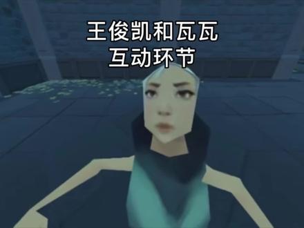 王俊凯和瓦瓦互动环节,大家都太有爱了!
#瓦瓦 #王俊凯 #无畏契约