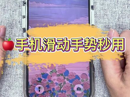 iPhone滑动小技巧,你get到了嘛? #iphone小技巧 #合肥二手回收 #手机数码 #干货分享 #涨粉中