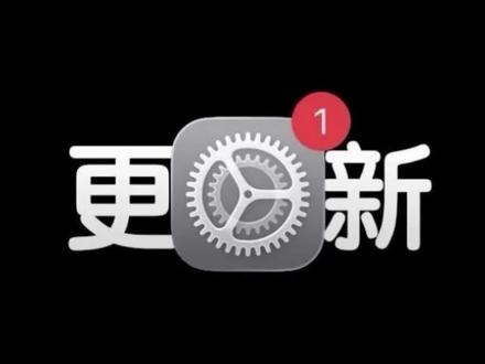 iOS26.3终于要来了,预计下周更新! #数码科技