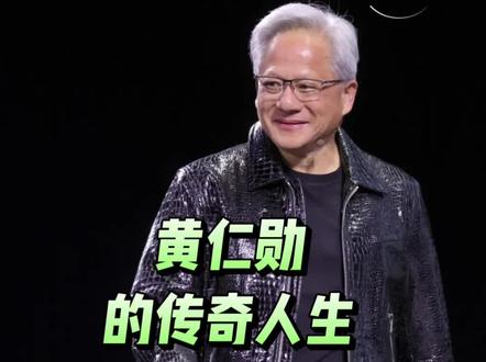 英伟达 黄仁勋的传奇人生,第6集#黄仁勋#名人#名人传记#传记#名人故事