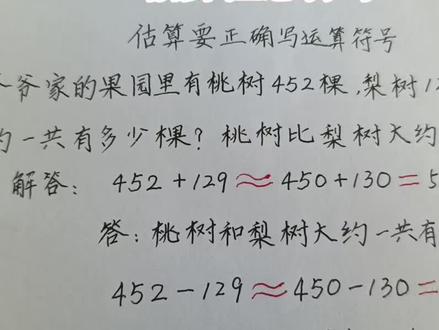 三年级估算题