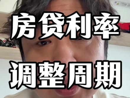 银行不会说的秘密 三分钟省下九个月利息#房贷利率下调 #金融 #房贷 #科普 #老百姓关心的话题
