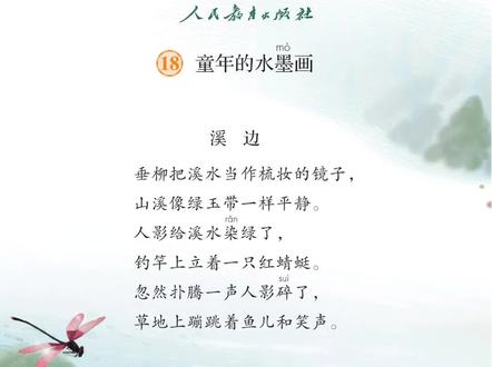 《童年的水墨画》#小学语文 #朗读