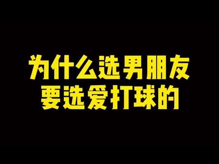 选男朋友就要选爱打球的,不接受反驳,干就完了!奥利给#运动 #搞笑 #羽毛球 @小强羽球工作室 @抖音小助手