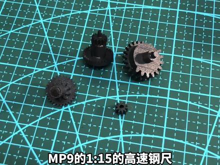 #MP9 #乐辉 钢齿上线了 高射速必备 1:15 齿比 原厂秒30 极限秒45-48#wargame #这才是男人的玩具 #真人cs