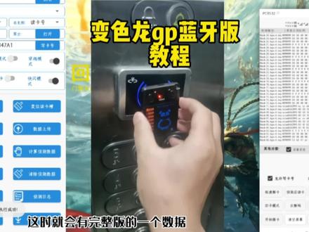 #变色龙熊猫 #变色龙GP #三代卡教程 变色龙gp手机版教程 #变色龙熊猫 #变色龙GP #无漏洞三代卡
