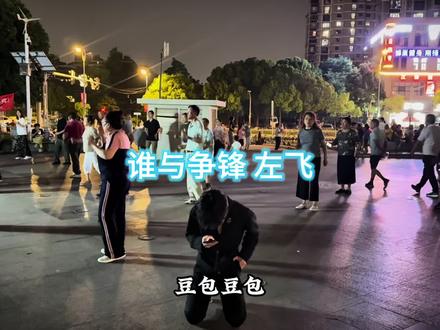 “我叫左飞 东南西北的左 展翅翱翔的飞 ”#谁与争锋 #左飞 #宇城飞 #李小南 #户外演绎
