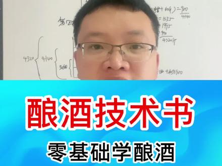 不管你是新手小白还是酿酒老师傅,只要你想学习酿酒的,一定不要错过本酿酒实践经验技术书,评论区顶部有链接!#酿酒技术 #酿酒技术书 #传统工艺酿酒 #干货分享 @抖音热点