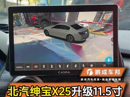 北汽绅宝X25 升级11.5寸悬浮大屏 #汽车大屏#大屏导航安装#大屏导航升级#360全景影像一体机#大屏导航专业升级