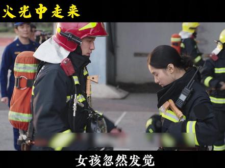 林陆骁会是南初的救命恩人吗? #黄景瑜 #张婧仪 #他从火光中走来
