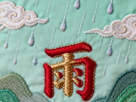 如何做出人民日报二十四节气视频。
#知识科普 #每天跟我涨知识 #ai #短视频教程 #干货