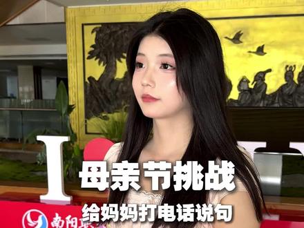 你有给妈妈说过我爱你吗 爱要早点说出来!#母亲节#妈妈我爱你你辛苦了 #校园采访#母亲#妈妈