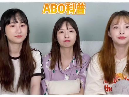 ABO设定的小说,你们会喜欢吗?#小说