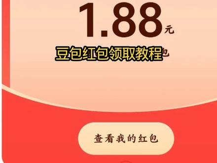 #人类对豆包的开发不足百分之一#豆包领红包#豆包过年#领红包的正确姿势 #教程