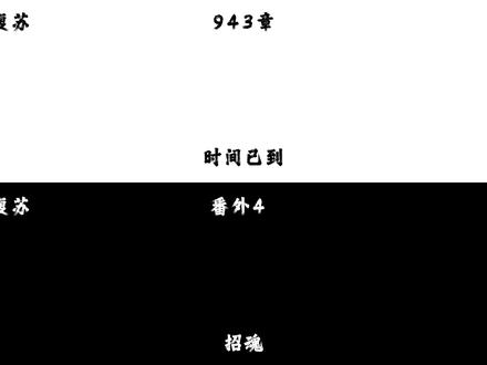 你的层次太低了 #神秘复苏 #网文 #小说 #小说推荐