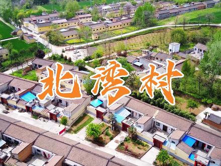 宝鸡市陈仓区贾村镇北湾村,千村航拍。 #大美宝鸡 #发现宝鸡 #宝鸡航拍 #宝鸡热门 #宝鸡