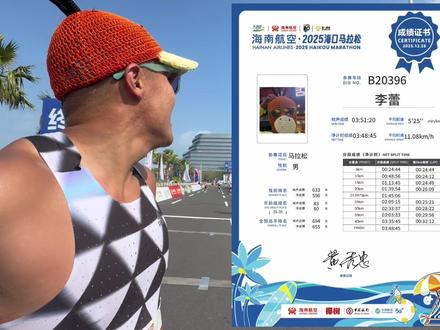 海口马拉松vlog。2025最后一站 好吃的太多根本吃不过来!#海口 #海口马拉松 #因为热爱所以坚持