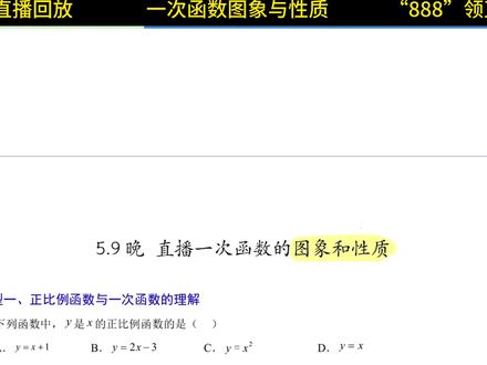 一次函数图像与性质 #一次函数 #八下数学 #周数仁