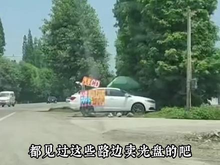 路边卖光盘的有人买吗