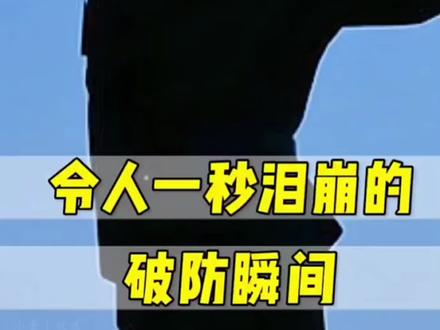 那些令人一秒泪崩的破防瞬间:这一刻,让人瞬间泪目#警察 #满门忠烈 #一秒泪崩 #泪目 #破防瞬间