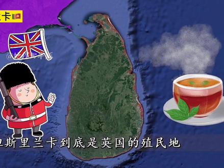 斯里兰卡人文地理#地理知识 #卫星地图 #探索地球 #旅游攻略 #地理 #地图 #带你看世界 #科普 #知识分享