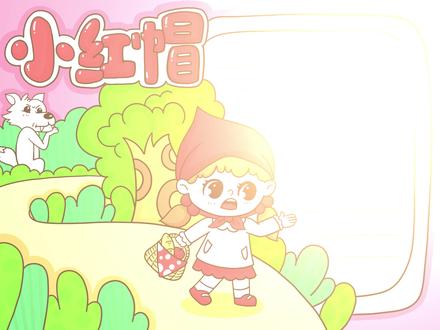 小红帽手抄报 #小红帽与大灰狼 #小红帽手抄报 #手抄报模板