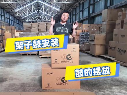 架子鼓安装(三)#架子鼓安装 #架子鼓安装视频 #架子鼓调音#架子鼓调音教学 #架子鼓调音技巧