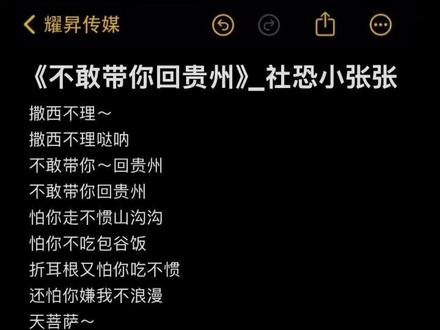 #推歌 #今日话题 #撒西不理哒呐 #不敢带你回贵州 怕你不吃生猪血