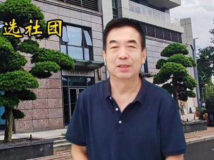 怎样选社团?社团选不对你会后悔四年,选对社团对今后考研找工作,出国留学都有很大帮助。#大一新生必看 #社团招新 #提升自己