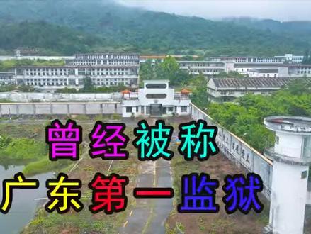 这监狱我曾经被关在里面3年