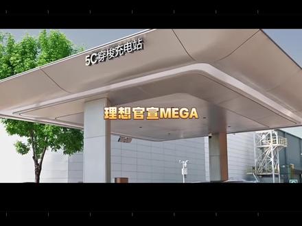 从理想MEGA看车企“”自研电池” #国产汽车品牌 #新能源汽车 #国产新能源汽车