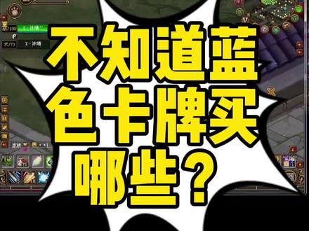 #自由幻想感受 #自由幻想 #自由幻想回归 #自由幻想端游 蓝卡买哪些你知道吗?