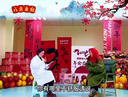 元旦年会创意搞笑节目(小品看病)#口才 #朗诵 #年会 #小品 #元旦