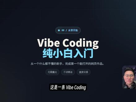 Vibe Coding 纯小白入门教程,做出你的第一个作品!#Vibecoding #claudecode #deepseek #非哥黑科技 #非哥工具箱