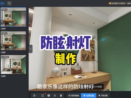 酷家乐无主灯防眩射灯制作,学习酷家乐吊顶设计#室内设计 #效果图表现 #设计师日常 #教程 #全案设计 关注清晨!