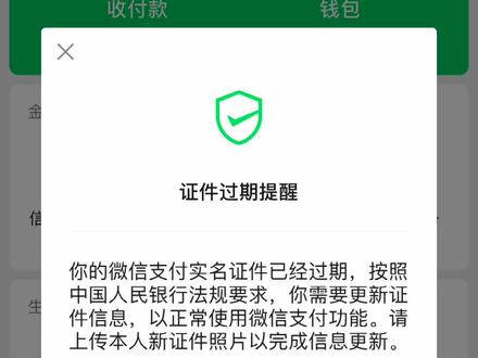 谁能告诉我,这个身份证过期了,会不会影响我收钱花钱,花不花无所谓,主要得收钱#何以解忧唯有暴富