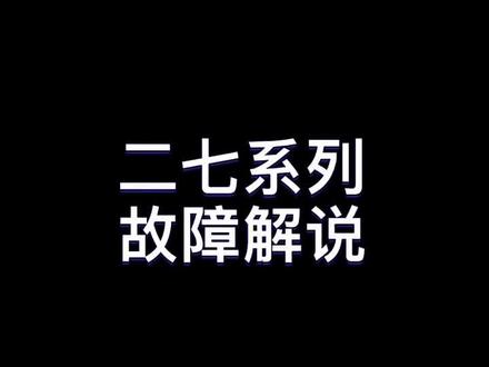 #热点推荐 惠普2700系列机器出现问题解决方案#惠普2700 #
