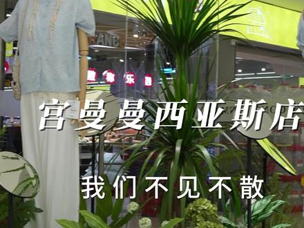 明天早上九点开业@宫曼曼新郑西亚斯店 #开业