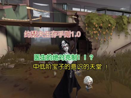 豆包第五人格#第五人格 #约瑟夫 #游戏破壁计划