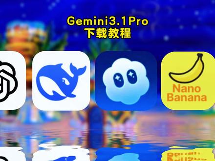 《小纯工具》谷歌Gemini3.1pro详细获取教程#gemini #gemini3 #谷歌 #ai大模型