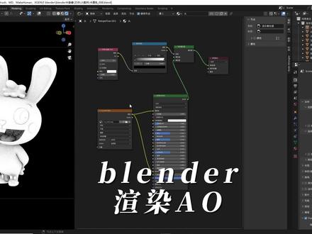 BLender渲染AO环境遮蔽 #blender #雕刻 #3d #3d建模 #游戏建模 #动漫 #上热门
