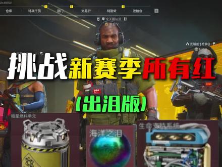 新赛季爆率巨高海洋之泪非洲之心一起出! 谁巴克氏出过海洋之泪?