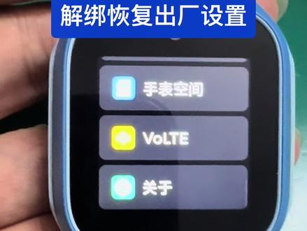 米兔电话手表6C解绑恢复出厂设置#儿童手表