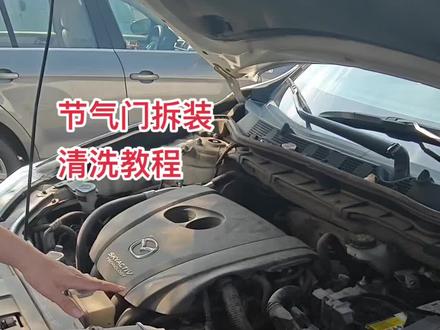 节气门需不需要清洗,多少万公里清洗,这个问题困扰着很多车友,今天教你怎么洗节气门,这台马自达,5万公里时清洗了一次,现在9.5万公里,加油门与松油门转数上升与回落都比较慢,我们拆开节气门一看,油泥较多,怠速位时有卡涩,建议大家定期检查并进行清洗,同时节气门有涂层的不要用硬物推,使用布擦拭即可,视频较长请耐心看完,点赞关注加收藏#上热门 #专业的事交给专业的人 #马自达 #带你懂车 #dou是好车