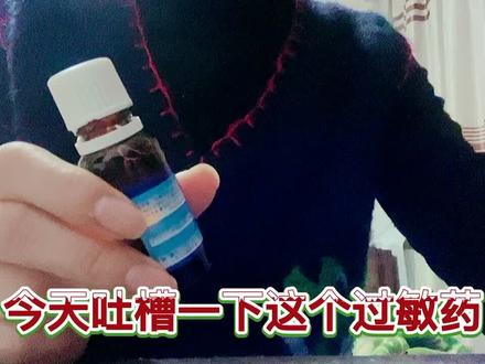 吐槽一个药品包装设计