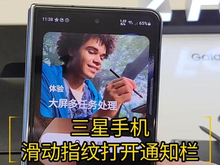 三星手机滑动指纹打开通知栏 #三星手机#手机使用技巧